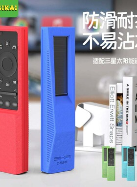 SIKAI适用三星遥控器保护套太阳能充电款硅胶QLED电视BN59遥控器