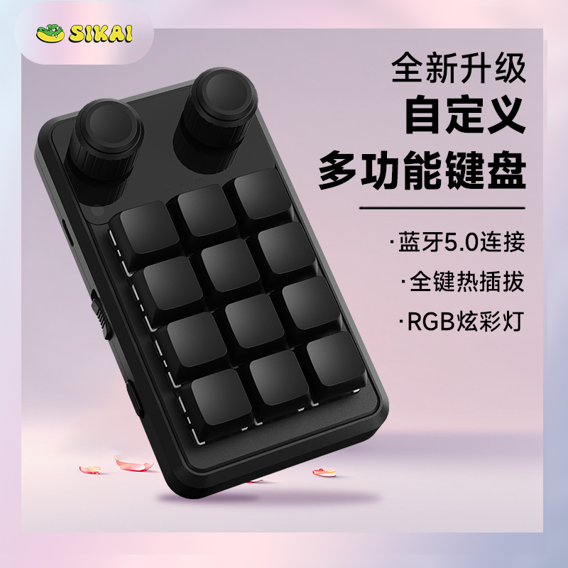 双旋钮12键自定义蓝牙小键盘