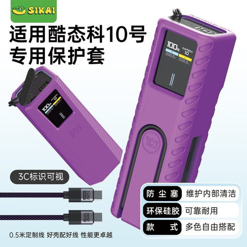 适用酷态科10号硅胶保护套