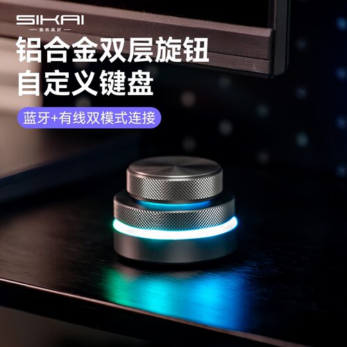 SIKAI铝合金双层旋钮自定义键盘