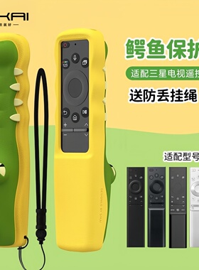 适配三星QA55电视遥控器保护套太阳能BN59-01390A01357鳄鱼硅胶套