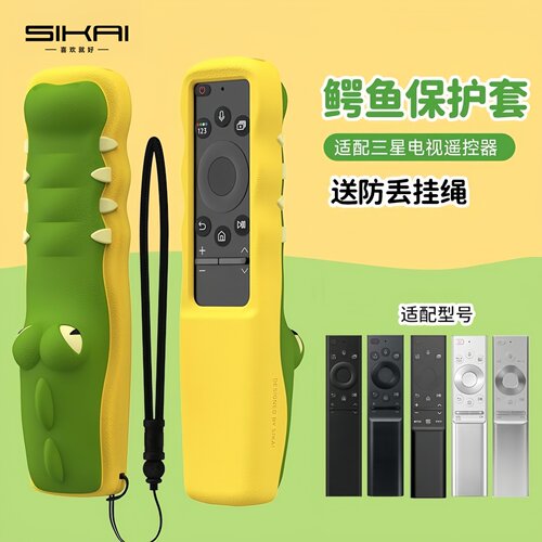 防摔遥控器保护套sikai