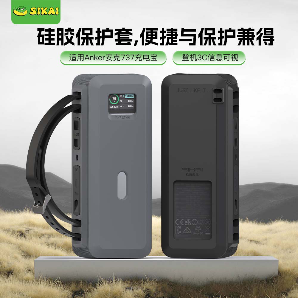 适用安克737防摔硅胶保护套