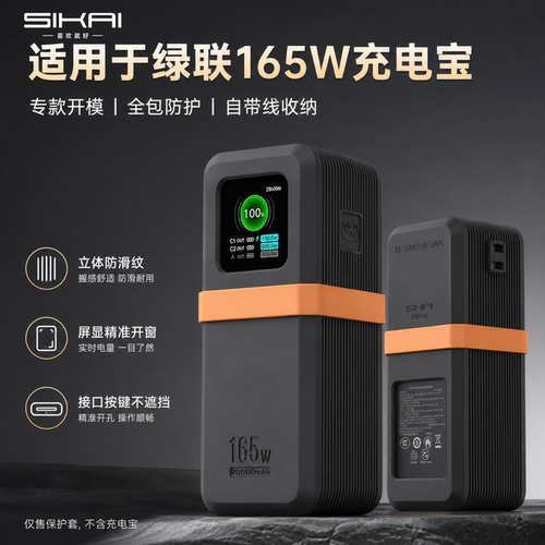 适用绿联165W自带线保护套