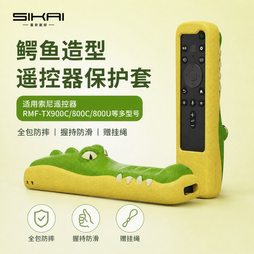 适用索尼遥控器硅胶保护套