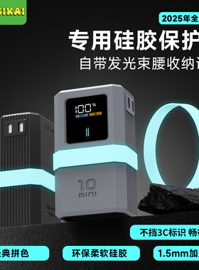 【不挡3C标识】适用酷态科10Mini超级电能棒夜光保护壳套便携防摔