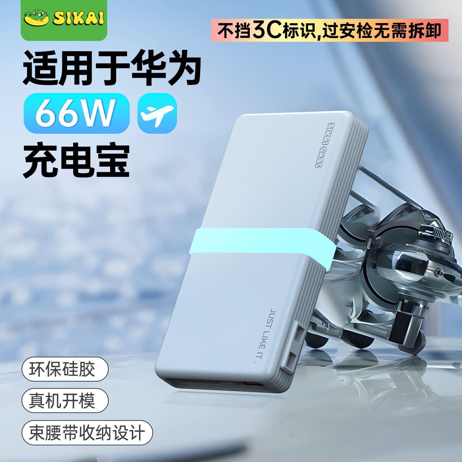 适用华为1200066W充电宝保护套