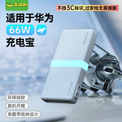 适用华为66W充电宝保护套12000