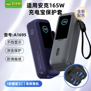 适用安克165W自带线充电宝A1695硅胶保护套外壳 不挡3C标识