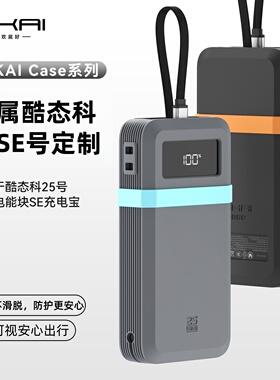SIKAI适用酷态科25号超级电能块SE充电宝防刮防摔硅胶保护套