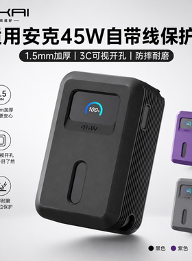 适用安克45W伸缩线保护套