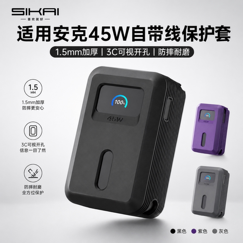 适用安克45W伸缩线保护套