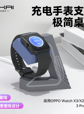 SIKAI适用于OPPOWatchX3/X2Mini/4Pro/4充电几何支架3Pro充电底座