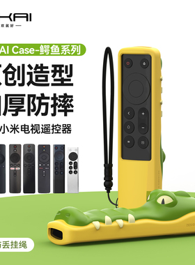 适用小米电视遥控器保护套S75MiniLED红米电视A55节能版MAX100/85