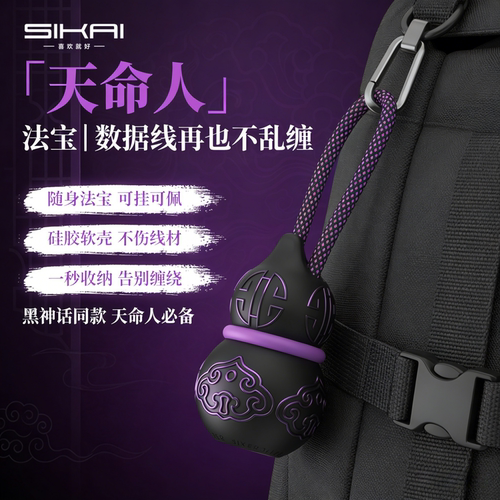 20CM手机快充数据线收纳器