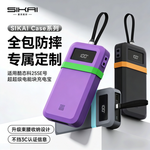 适用酷态科25se号超级电能块
