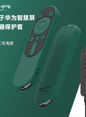 硅胶系列适用华为智慧屏V65ProV75遥控器保护套全包V85 V98防尘