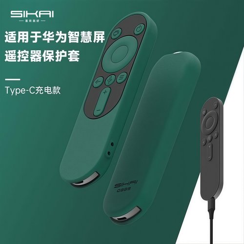 适用华为智慧屏充电保护套