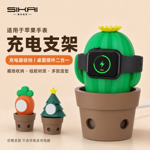 适用苹果手表充电支架底座