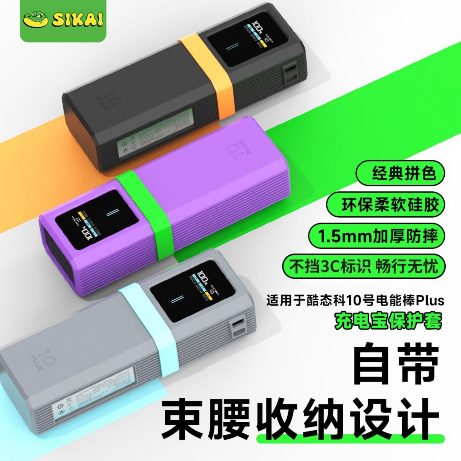 适用于酷态科10Plus保护套
