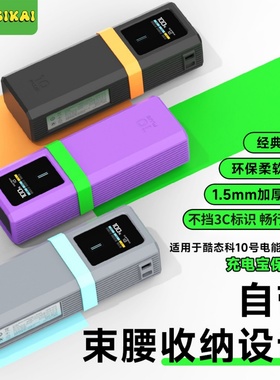 【不挡3C标识】适用于酷态科10Plus保护套壳理线套耐磨便携防摔