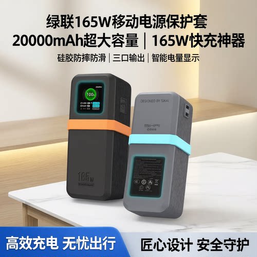 适用绿联165W自带线保护套