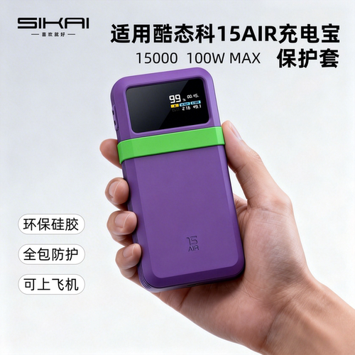 适用酷态科15号air电能卡保护套