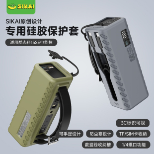 适用酷态科15SE充电能柱宝硅胶保护套外壳防摔收纳 不挡3C认证