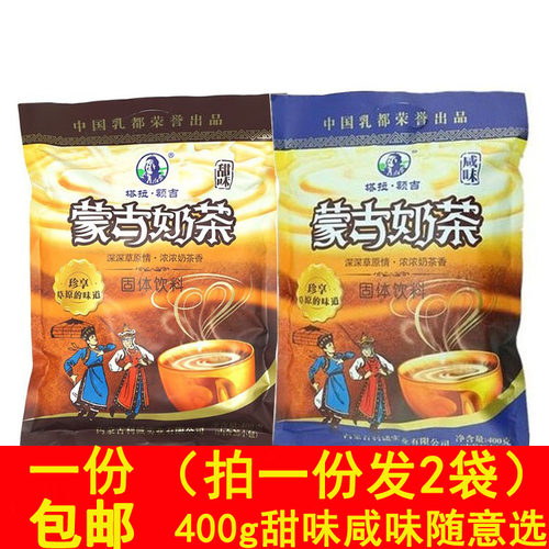 内蒙古塔拉额吉400g咸味奶茶