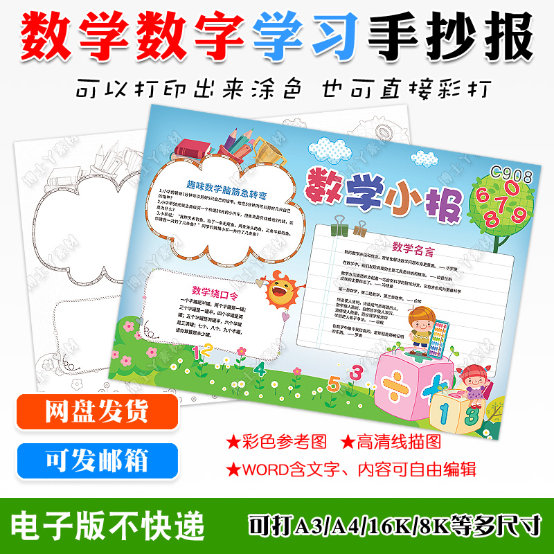 小学3456年级课内知识学习手抄报作业图片黑白线稿数学数字小报8k