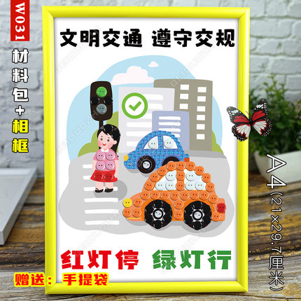 文明交通安全主题活动纽扣贴画幼儿园小学儿童防溺水diy手工制作