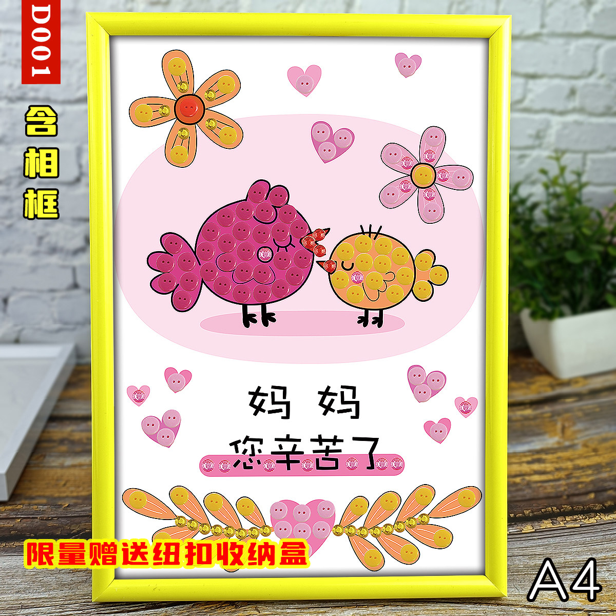 母亲节纽扣钻石贴贴画儿童手工美劳材料感恩妈妈母爱相框装饰画a4