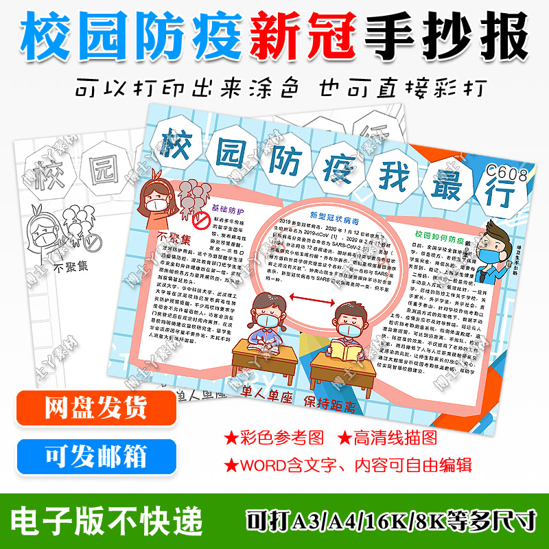 小学生二三四五六年级校园防疫我最行手抄报半成品线稿模版资料a3