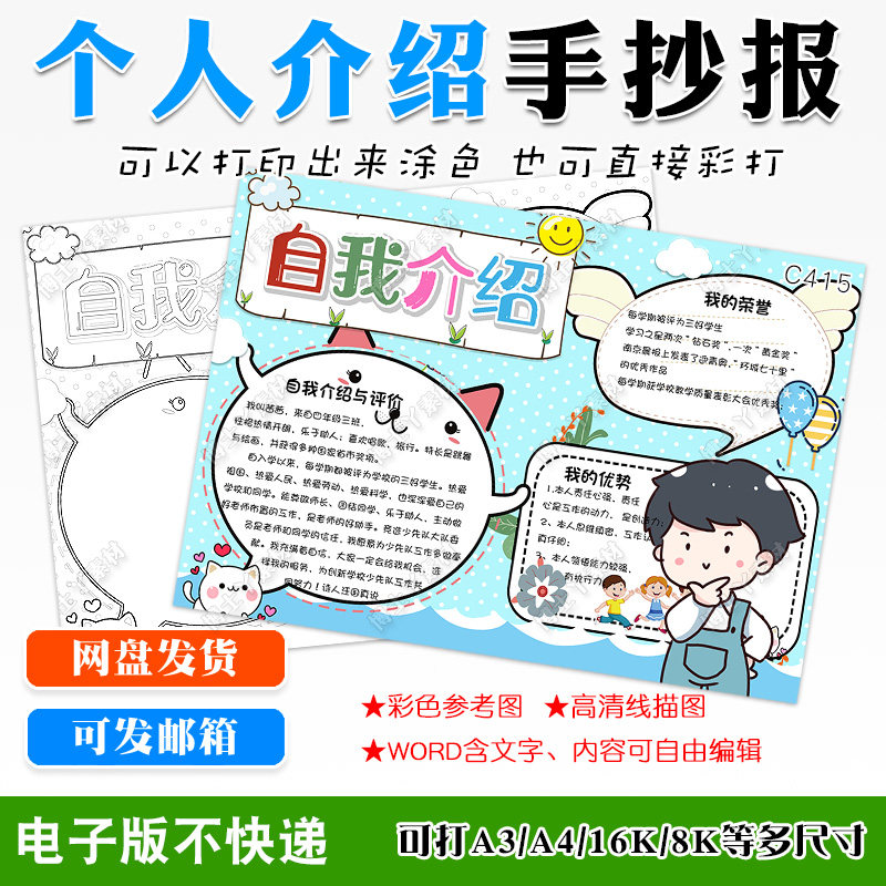 简约清爽自我介绍评价手抄报学生校园我的荣誉小报线描填涂色模板
