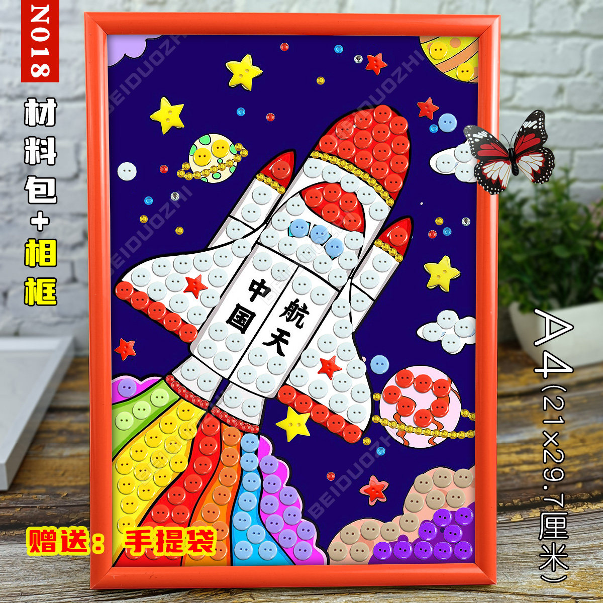 中国航天儿童创意纽扣粘贴画DIY材料幼儿园手工制作男孩益智玩具
