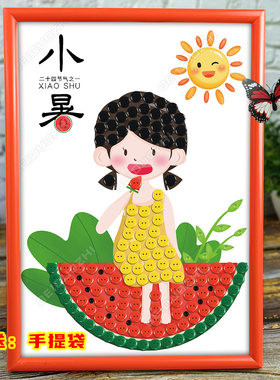 24节气夏天立夏至大暑儿童手工diy制作纽扣画二十四幼儿园小学生