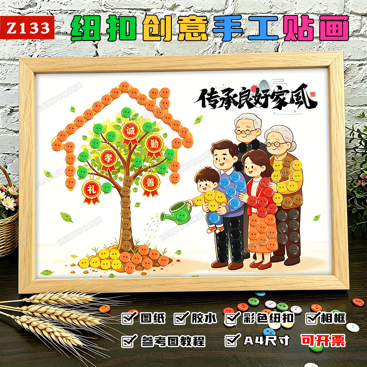 家风家训diy清正廉洁手工作品纽扣粘贴画廉政主题社区活动材料包