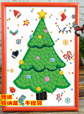圣诞节老人雪人树幼儿园装饰纽扣画diy手工材料包小学生扣子作品