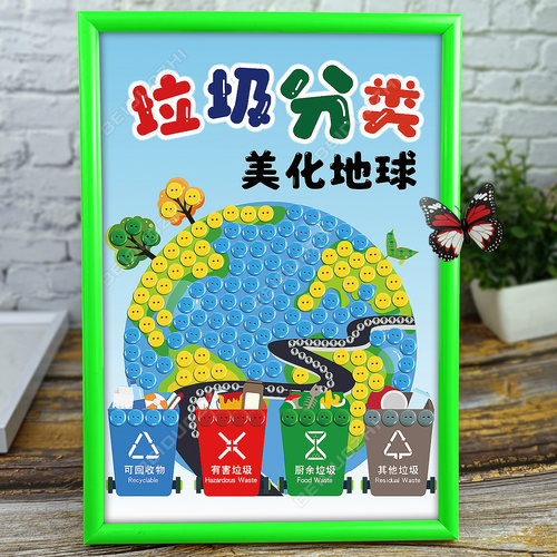 垃圾分类主题环保手工diy纽扣画