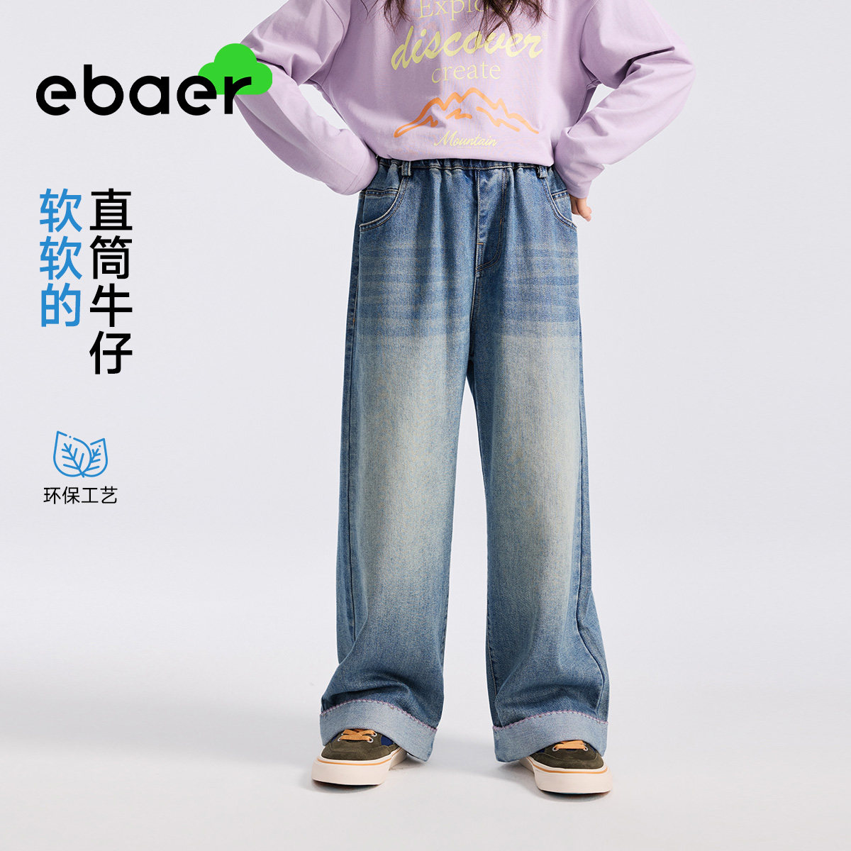 ebaer儿童牛仔裤2026秋裤子