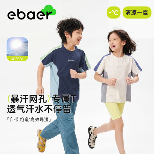 ebaer儿童夏季短袖T恤2026新款撞色运动汗衫半袖男童女童上衣大童
