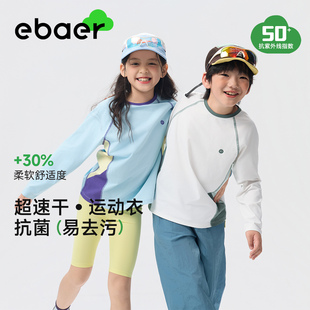 EBAER儿童长袖T恤男童女童运动速干衣跑步训练服洋气2026春装新款