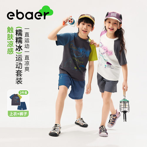 EBAER儿童套装2026夏装男童女童凉感透气涂鸦短袖T恤短裤两件套潮