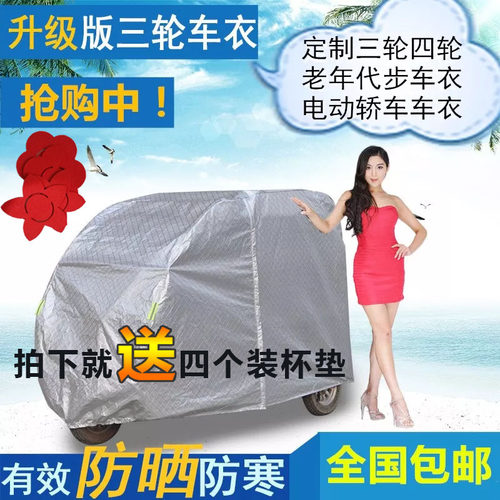 全封闭摩托老年代步防晒三轮车