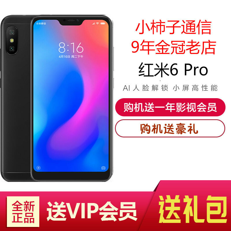 Xiaomi/小米 红米6 pro