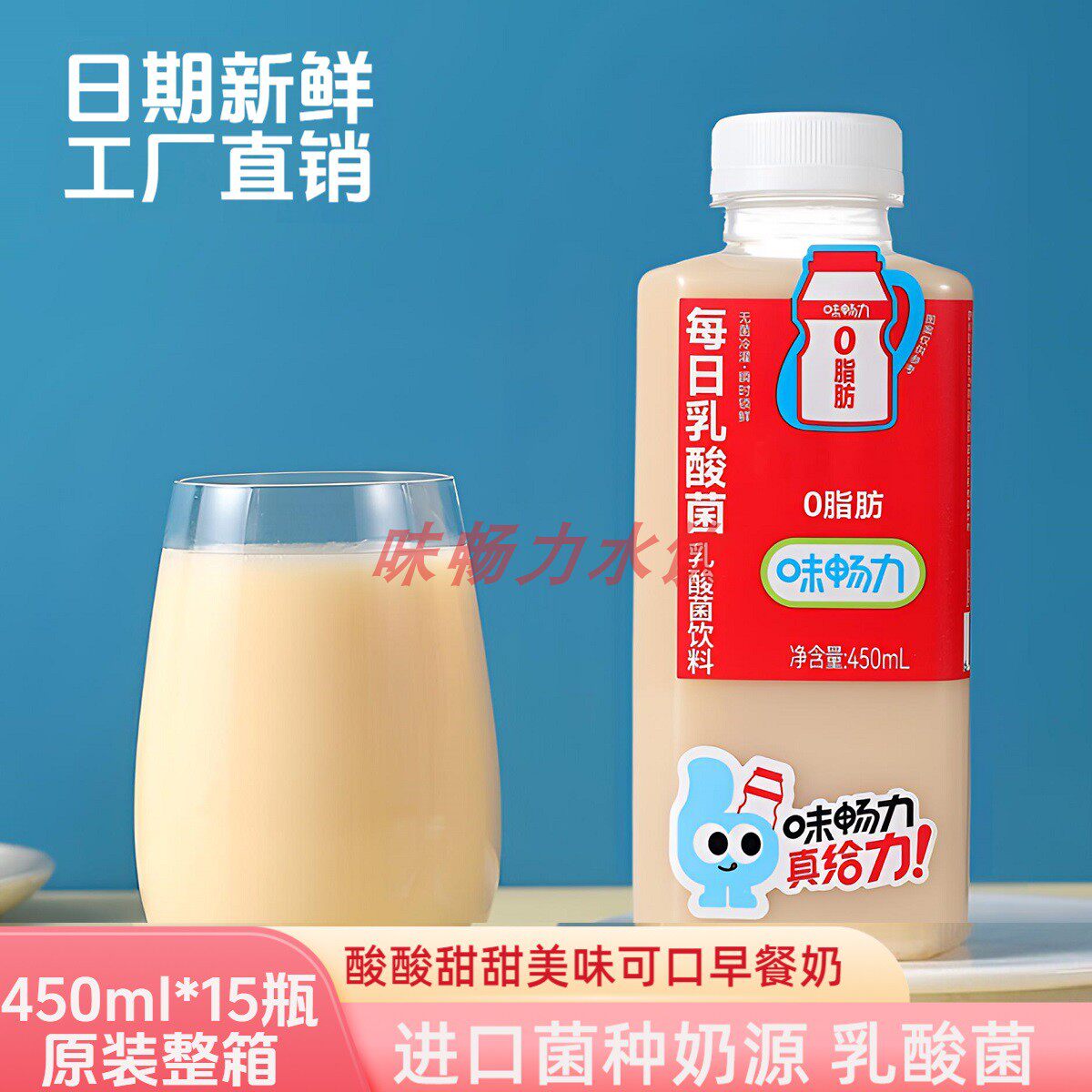 味畅力每日乳酸菌饮品益生元发酵酸奶饮料进口奶源菌种酸酸甜甜味