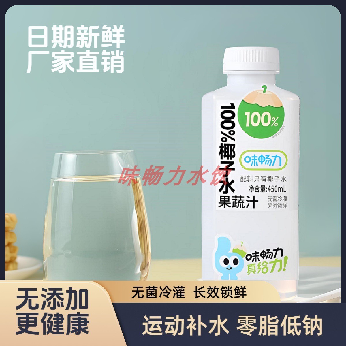 味畅力最新日期100%椰子水15瓶