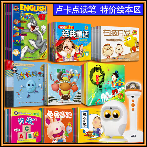 卢卡点读笔配套书绘本书英语小课本鹅妈妈小尾兜经典童话兔八哥