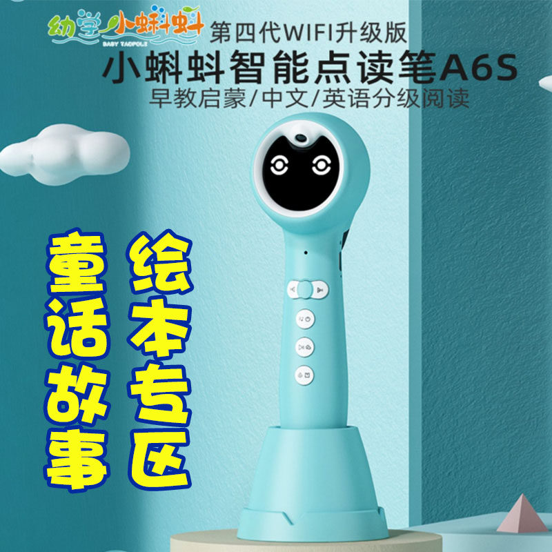 幼学小蝌蚪点读笔配套童话故事宝点读笔/扫读笔/扫学