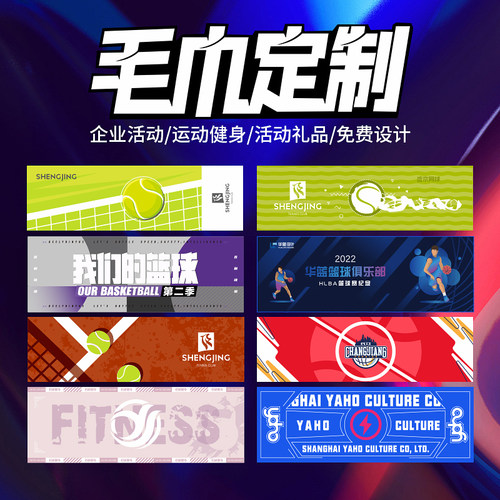 运动毛巾定制印logo来图定制吸汗篮球训练营马拉松街舞活动礼品